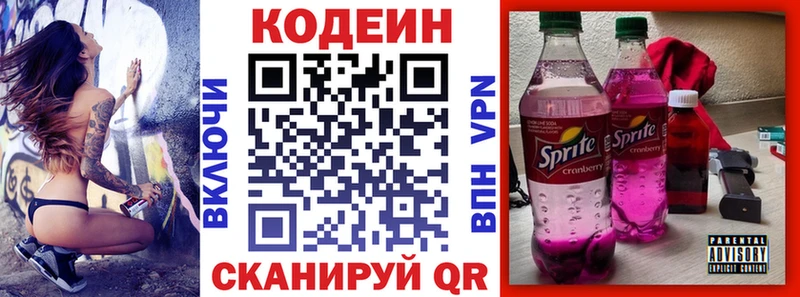 Кодеиновый сироп Lean напиток Lean (лин)  Бронницы 